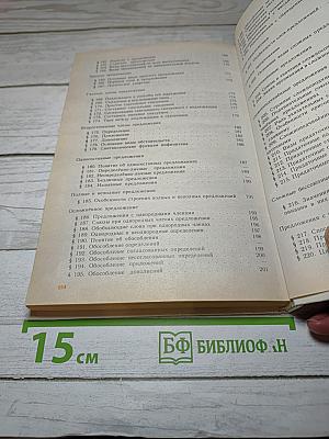 Русский язык. Теория. Учебник для 5-9 классов