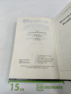 Похождения Бамбоша