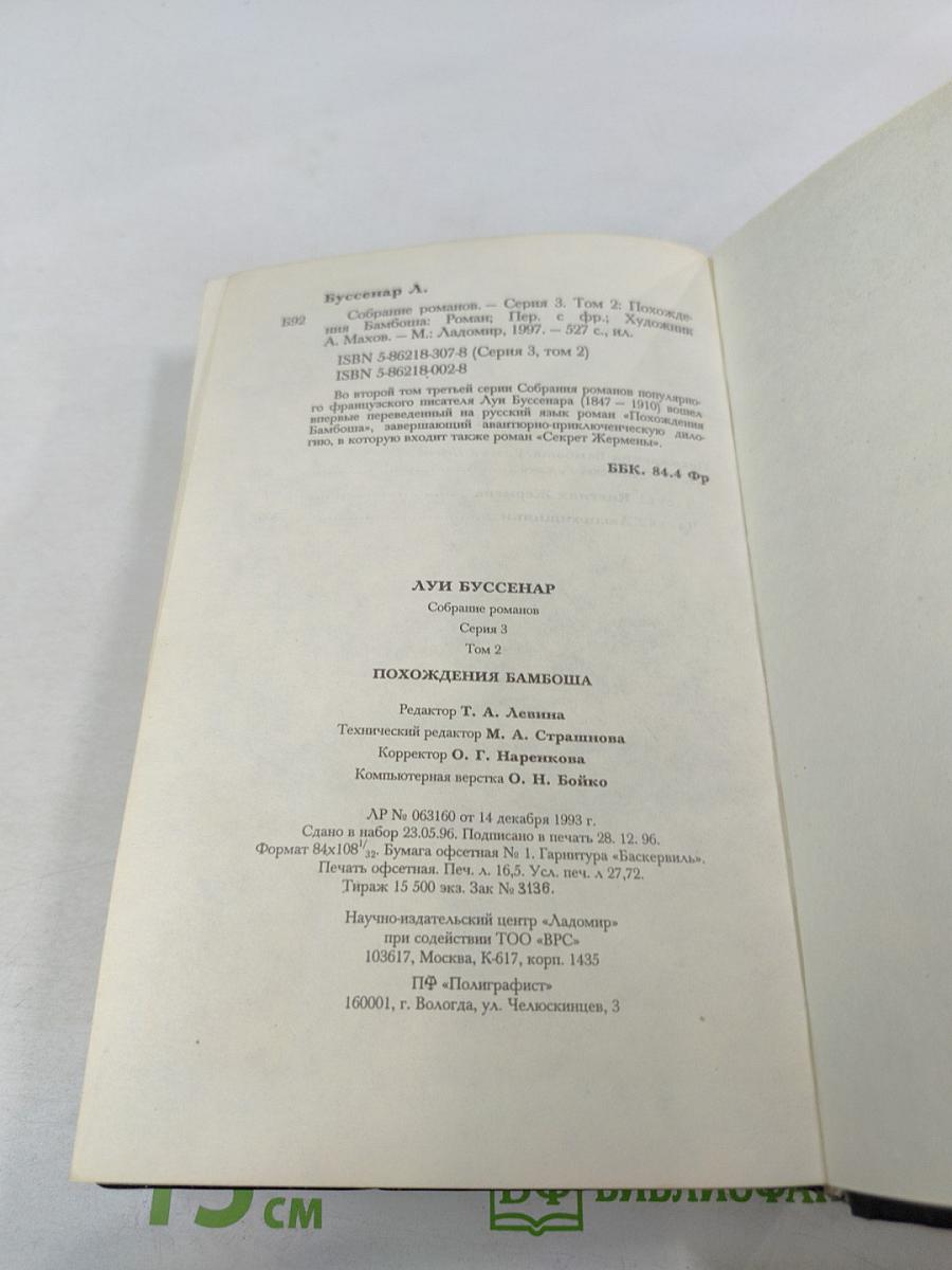 Похождения Бамбоша