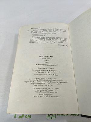 Похождения Бамбоша