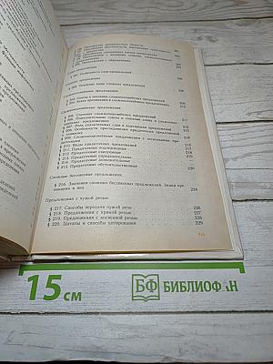 Русский язык. Теория. Учебник для 5-9 классов