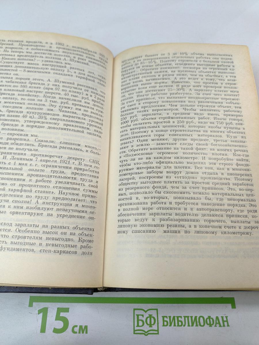 От застоя к развалу