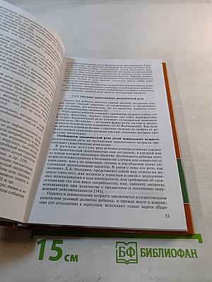 Теория и методика развития речи дошкольников