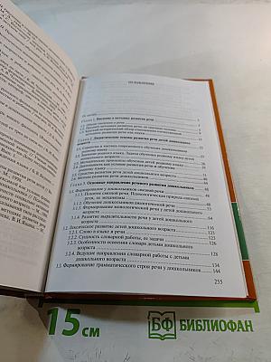 Теория и методика развития речи дошкольников