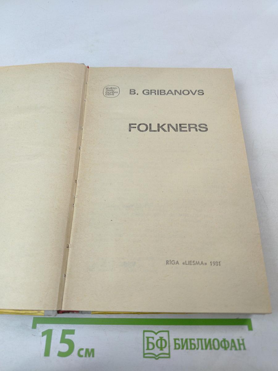 Фолкнерс