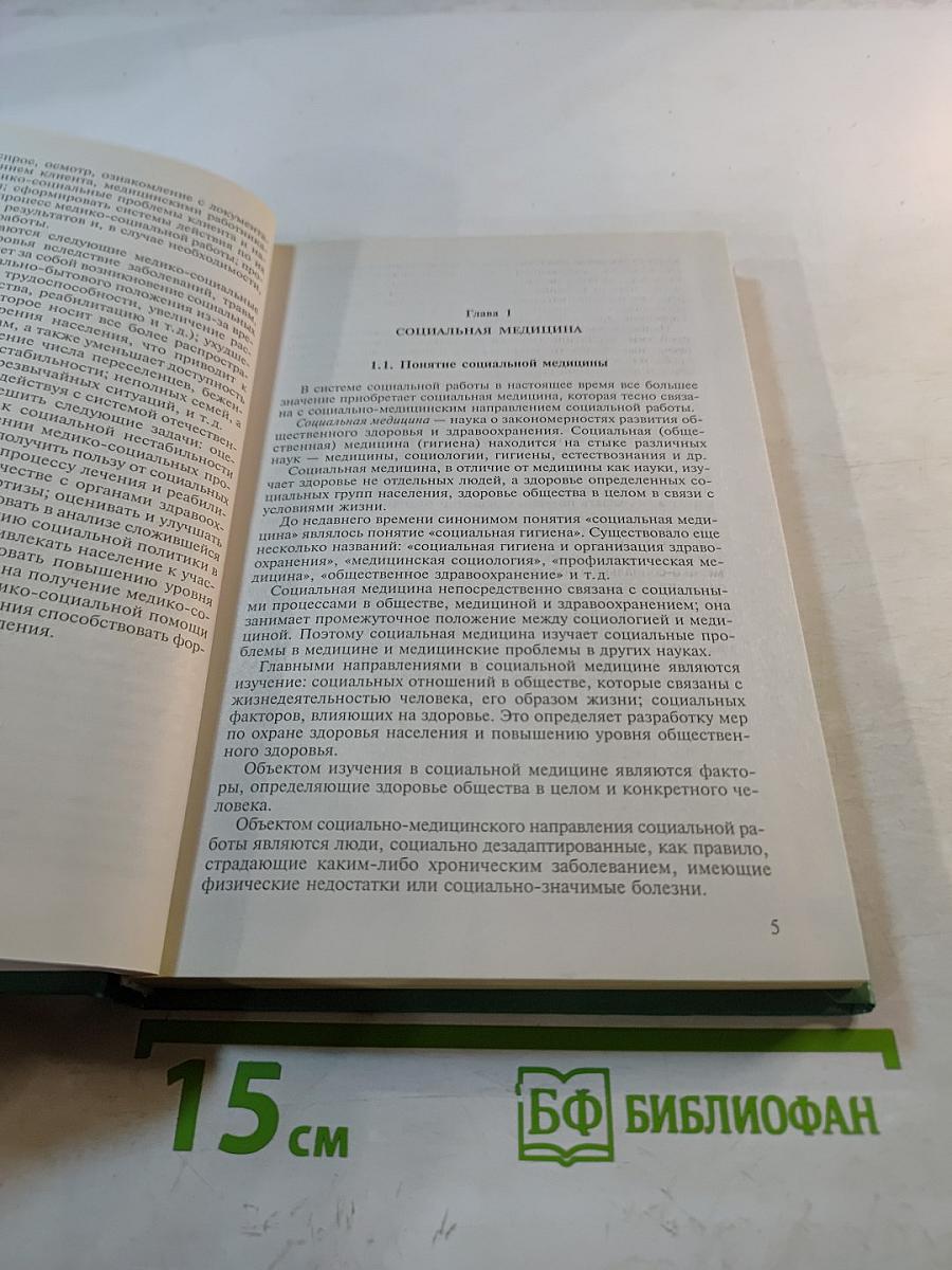 Основы медицинских знаний