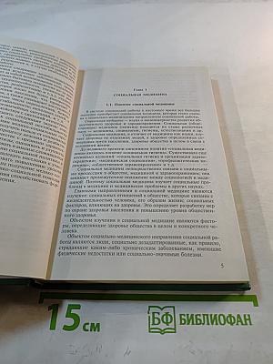 Основы медицинских знаний