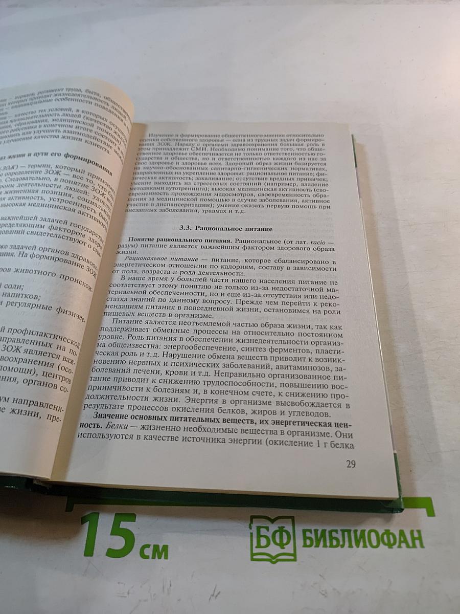 Основы медицинских знаний