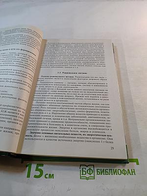 Основы медицинских знаний