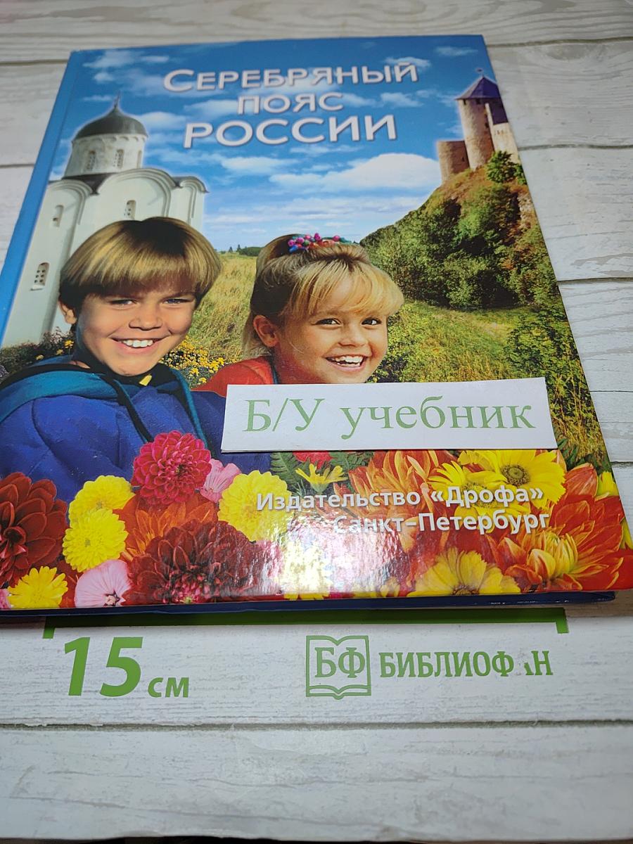 Серебряный пояс России