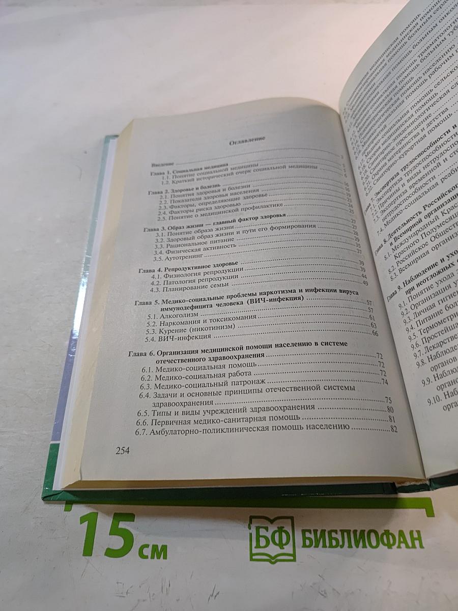 Основы медицинских знаний