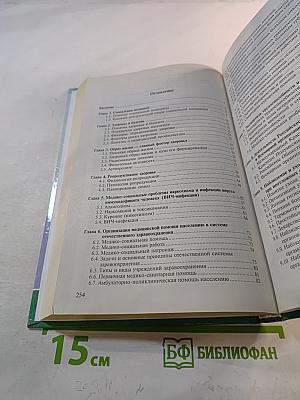 Основы медицинских знаний