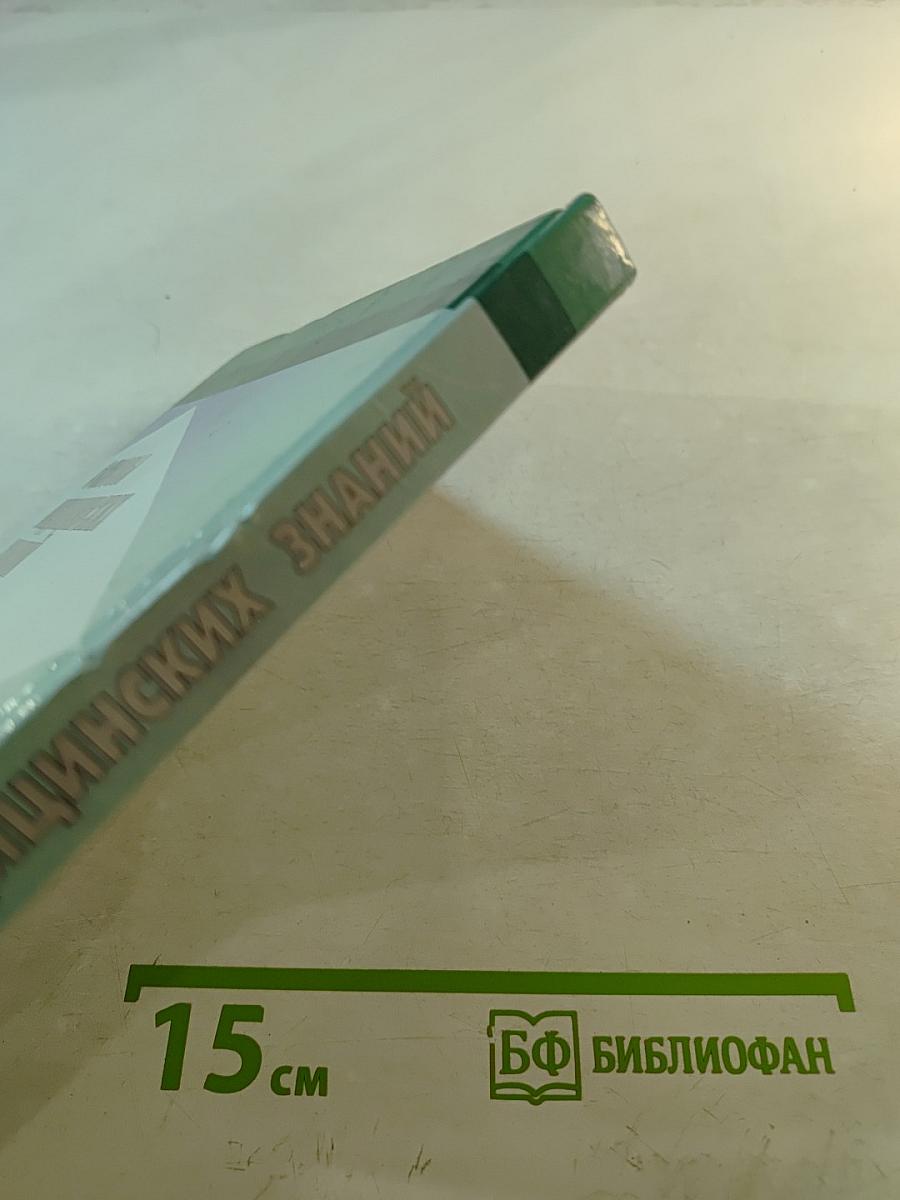 Основы медицинских знаний