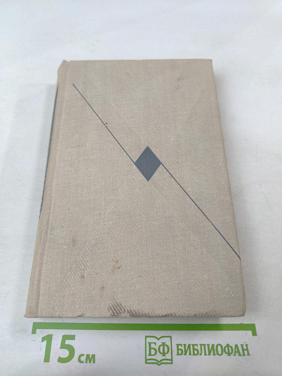 Маленькие повести. Рассказы 1922-1940