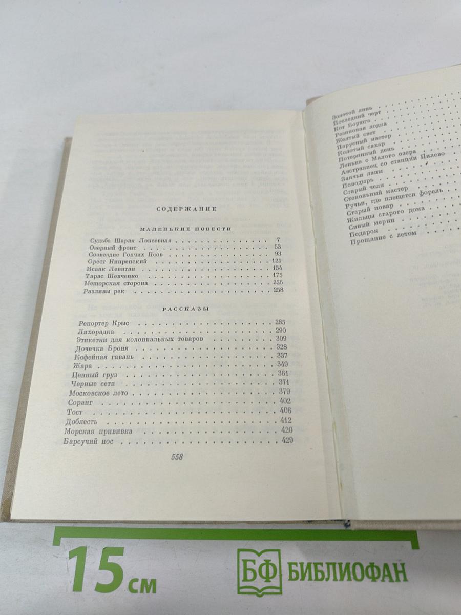 Маленькие повести. Рассказы 1922-1940