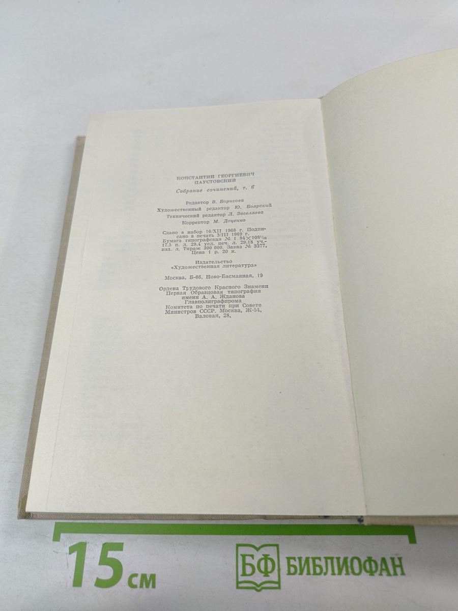 Маленькие повести. Рассказы 1922-1940