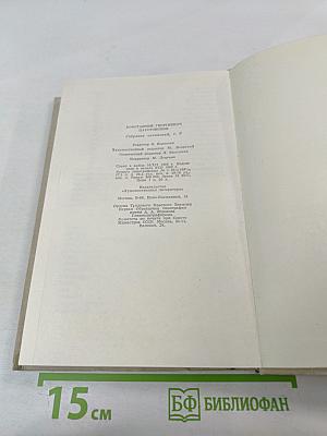 Маленькие повести. Рассказы 1922-1940