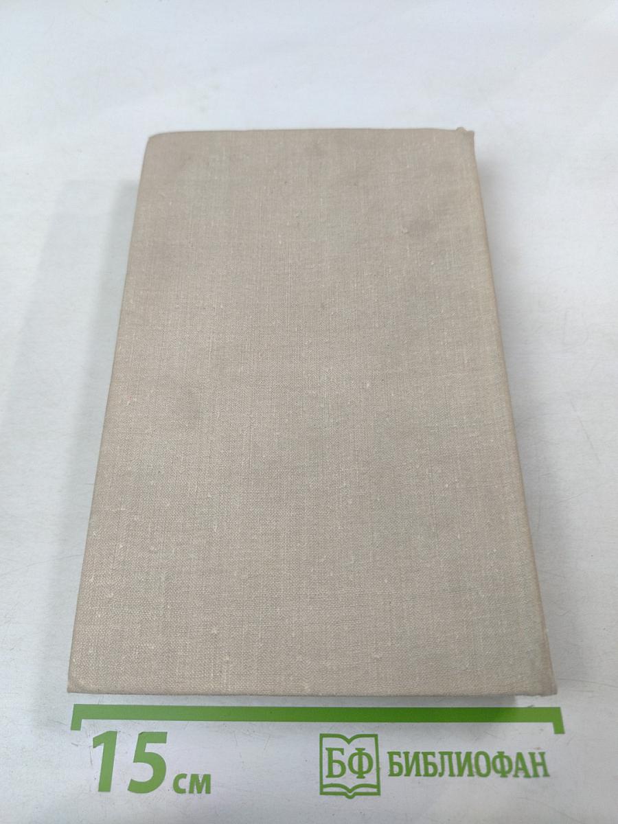 Маленькие повести. Рассказы 1922-1940