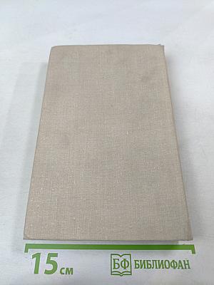 Маленькие повести. Рассказы 1922-1940