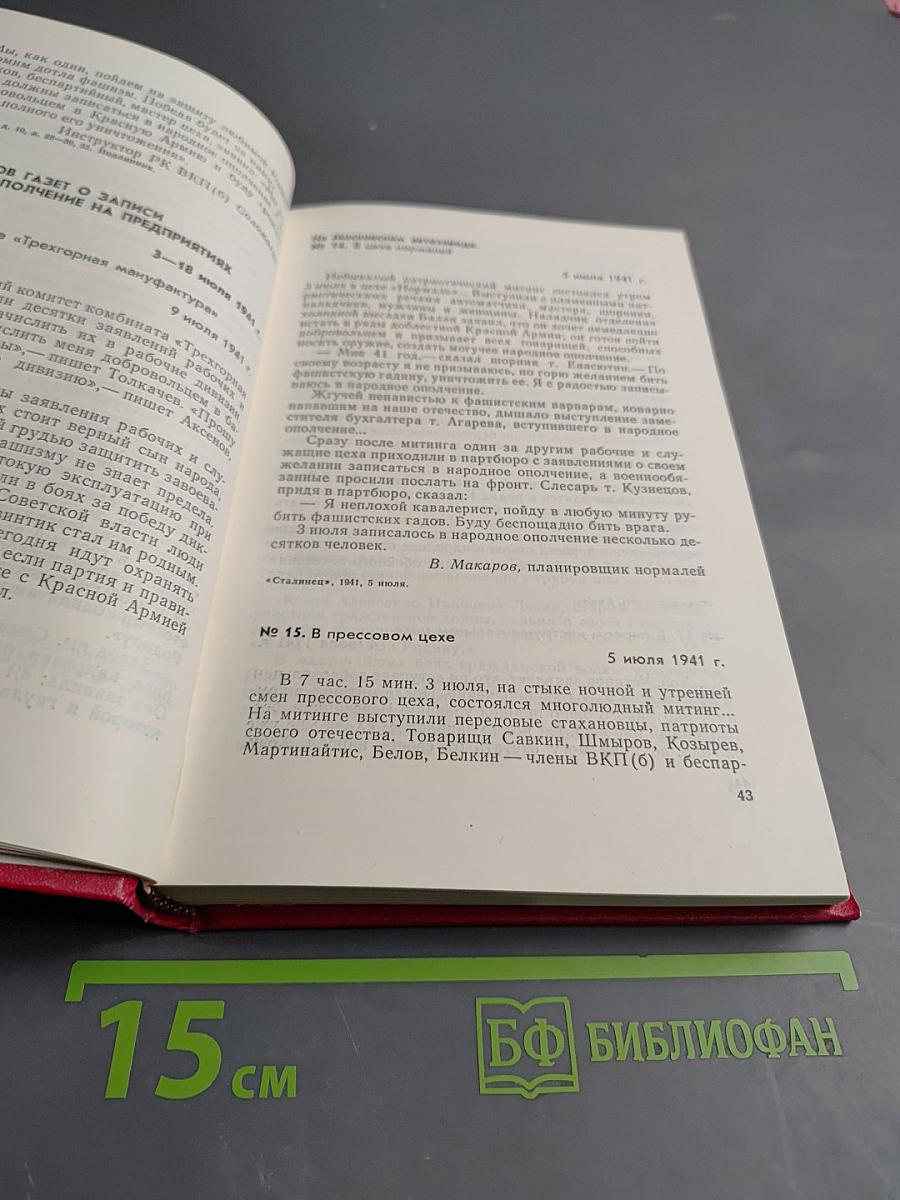 Ополчение на защите Москвы