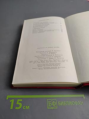 Ополчение на защите Москвы