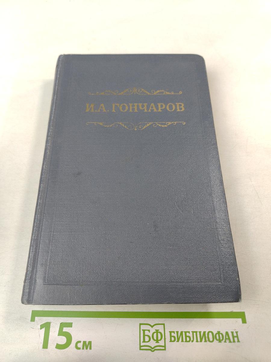 Собрание сочинений. Том 3. Фрегат «Паллада»