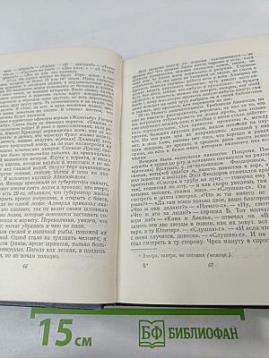 Собрание сочинений. Том 3. Фрегат «Паллада»