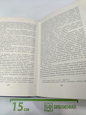 Собрание сочинений. Том 3. Фрегат «Паллада»