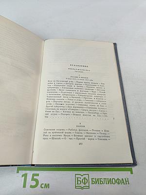 Собрание сочинений. Том 3. Фрегат «Паллада»
