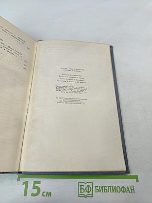 Собрание сочинений. Том 3. Фрегат «Паллада»