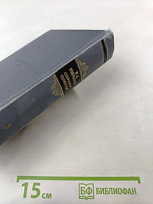 Собрание сочинений. Том 3. Фрегат «Паллада»