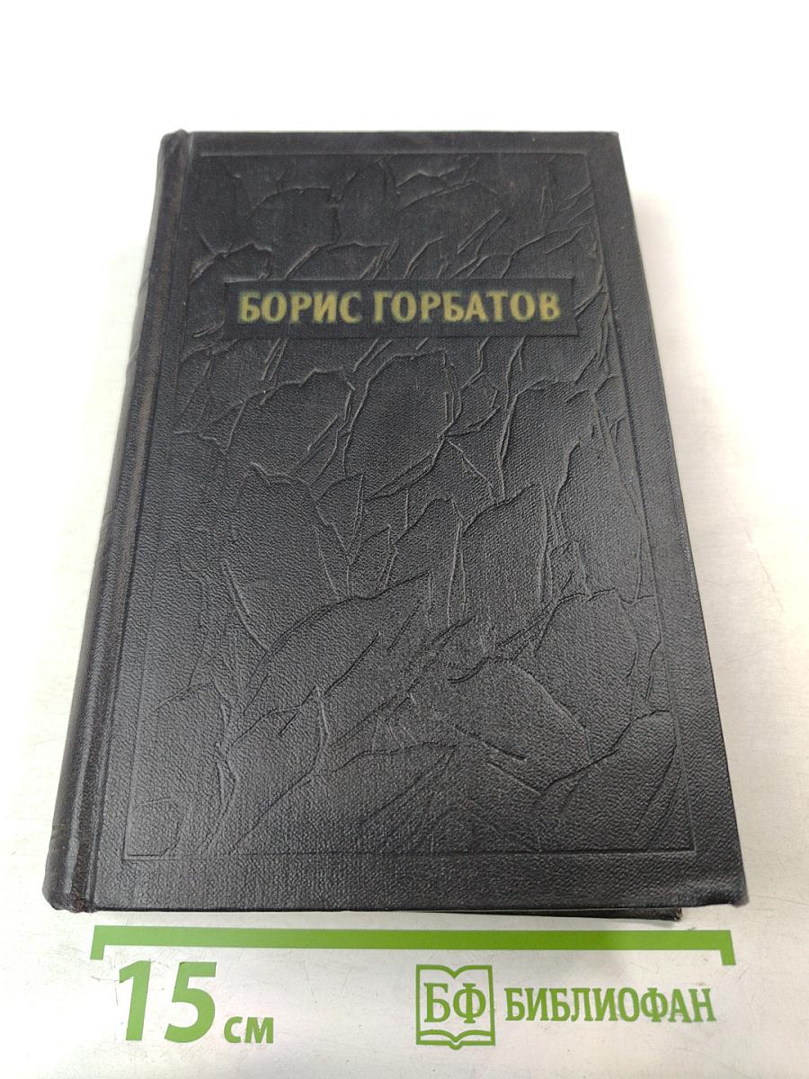 Собрание сочинений. Том первый: Мое поколение. Алексей Гайдаш