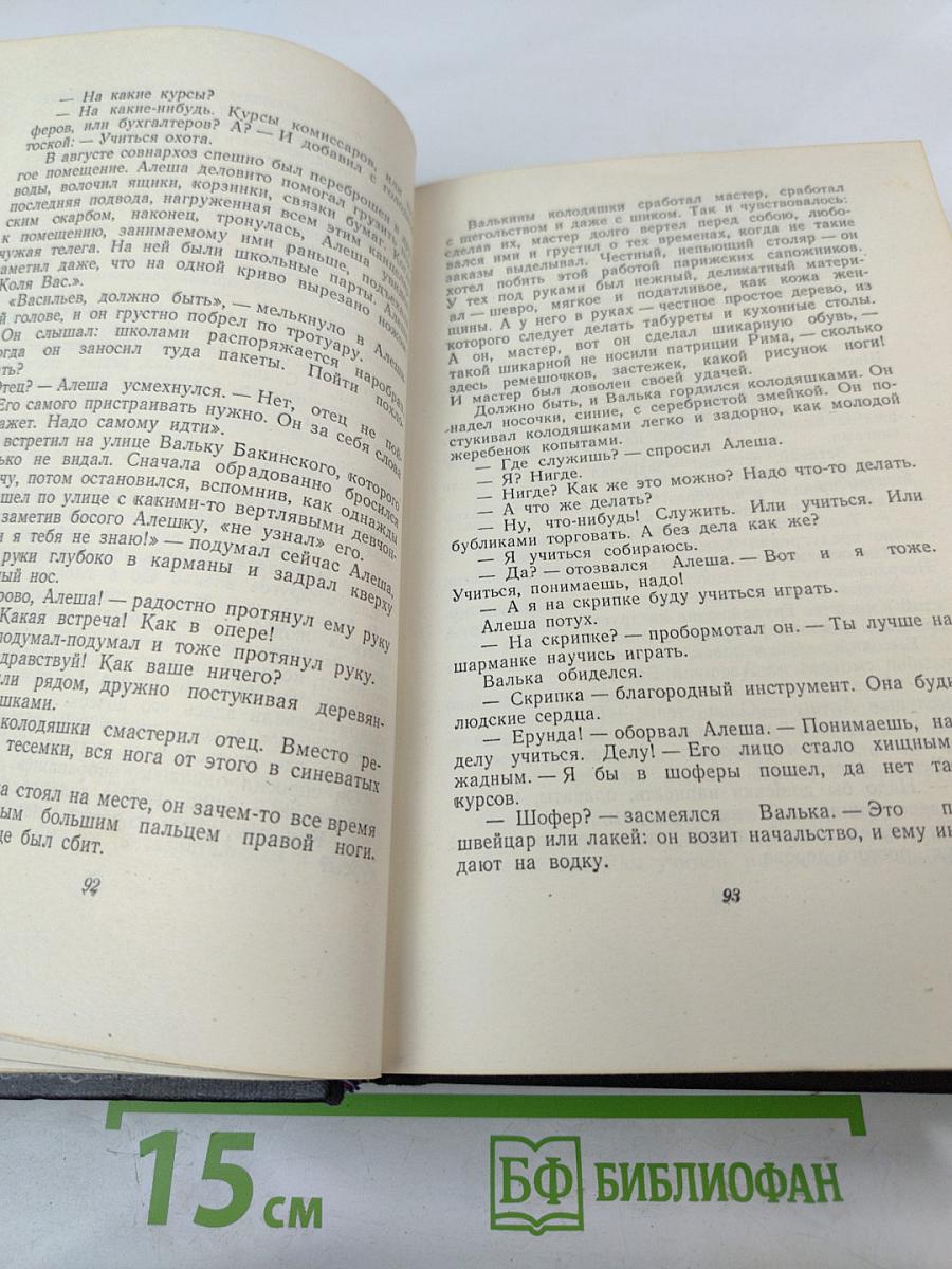 Собрание сочинений. Том первый: Мое поколение. Алексей Гайдаш