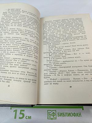 Собрание сочинений. Том первый: Мое поколение. Алексей Гайдаш