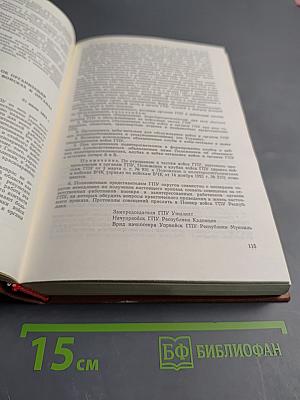 Внутренние войска в годы мирного социалистического строительства 1922-1941 гг. Документы и материалы