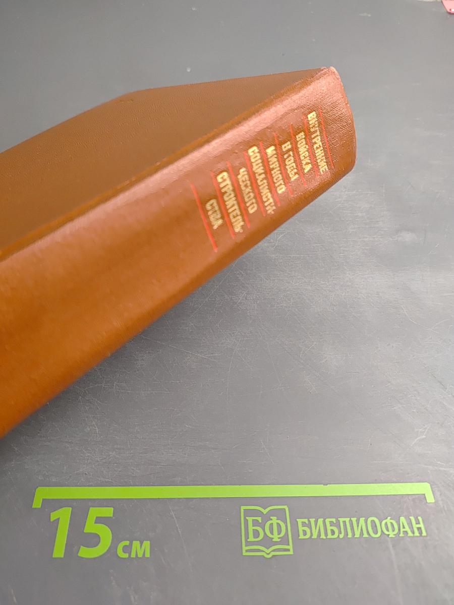 Внутренние войска в годы мирного социалистического строительства 1922-1941 гг. Документы и материалы