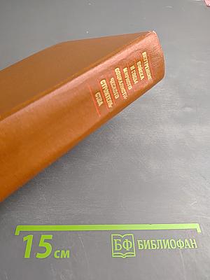 Внутренние войска в годы мирного социалистического строительства 1922-1941 гг. Документы и материалы