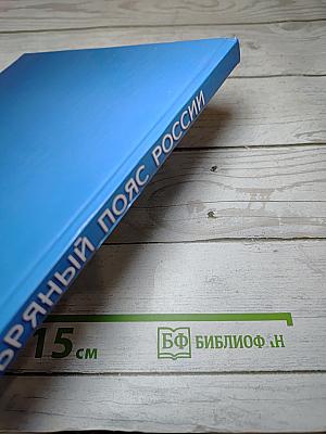 Серебряный пояс России