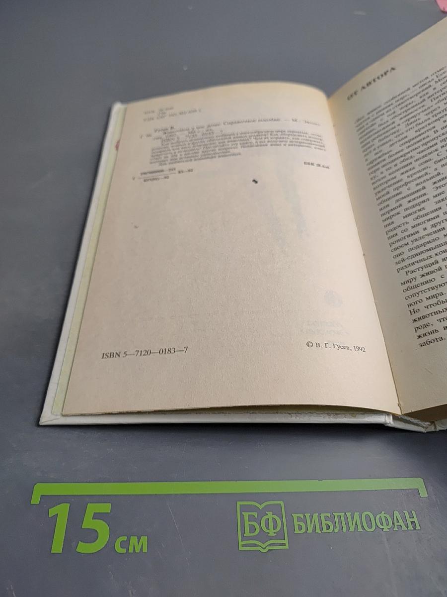 Животные у нас дома