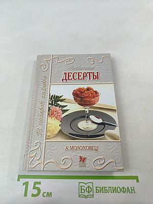 Любимые десерты