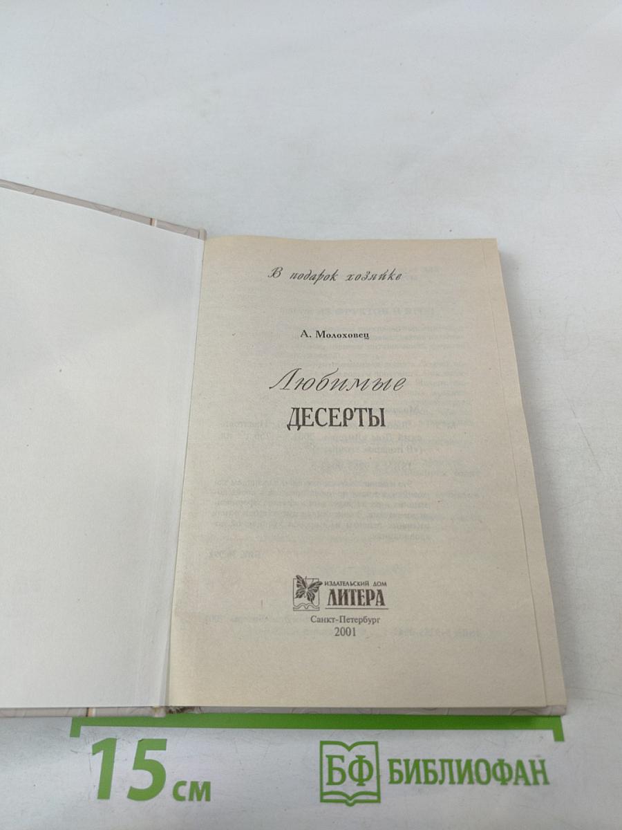 Любимые десерты