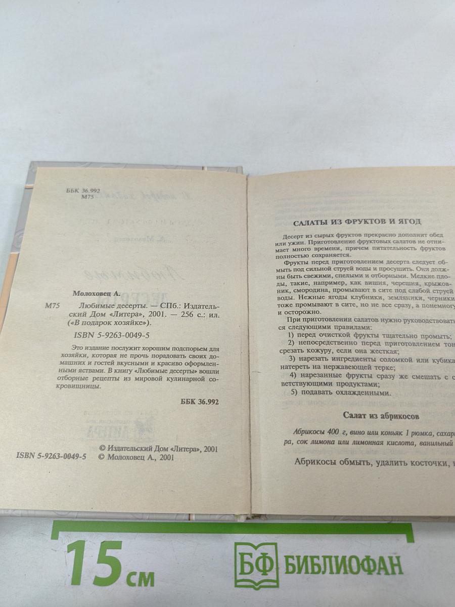 Любимые десерты