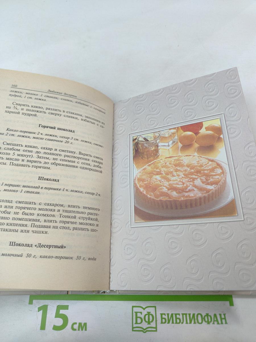 Любимые десерты