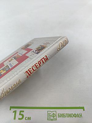 Любимые десерты