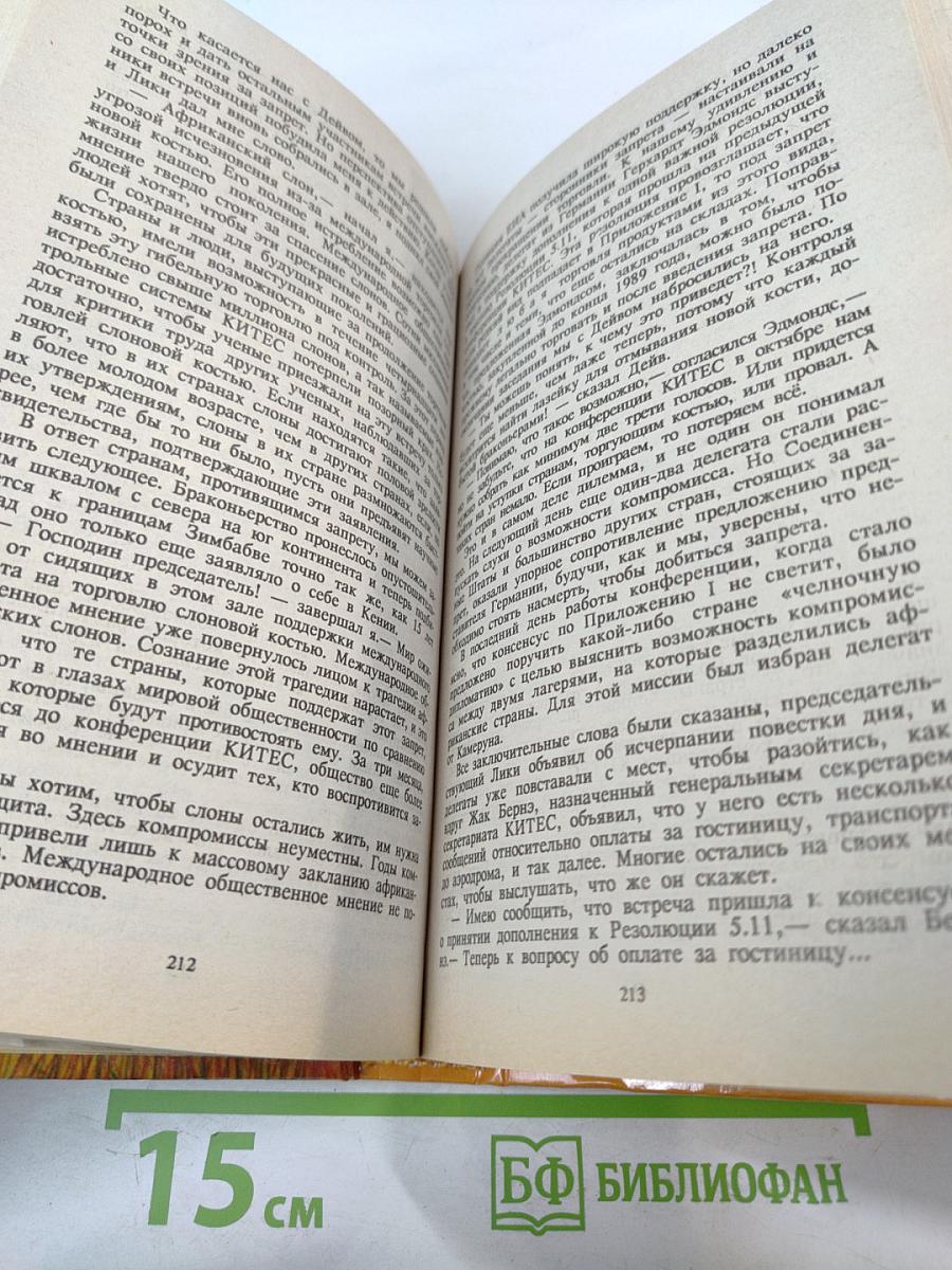 Беззащитные гиганты