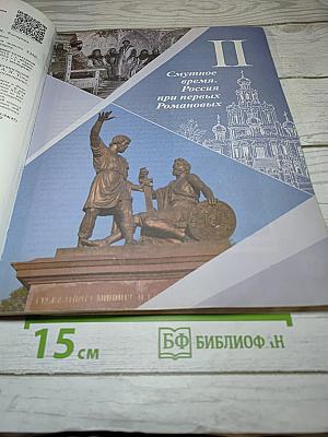 История России. 7 класс. Часть 2
