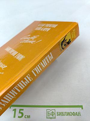 Беззащитные гиганты