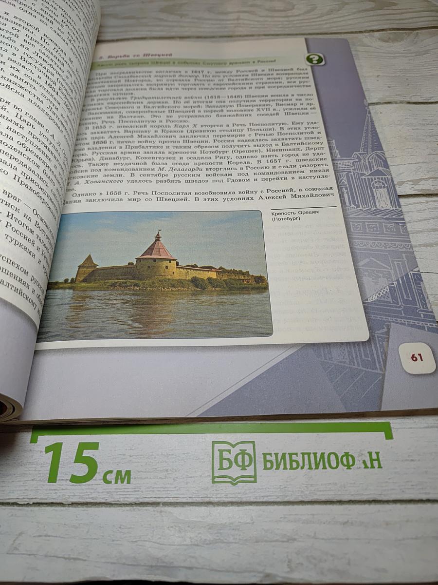 История России. 7 класс. Часть 2