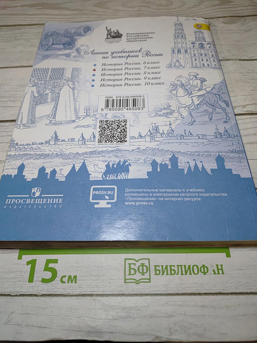 История России. 7 класс. Часть 2