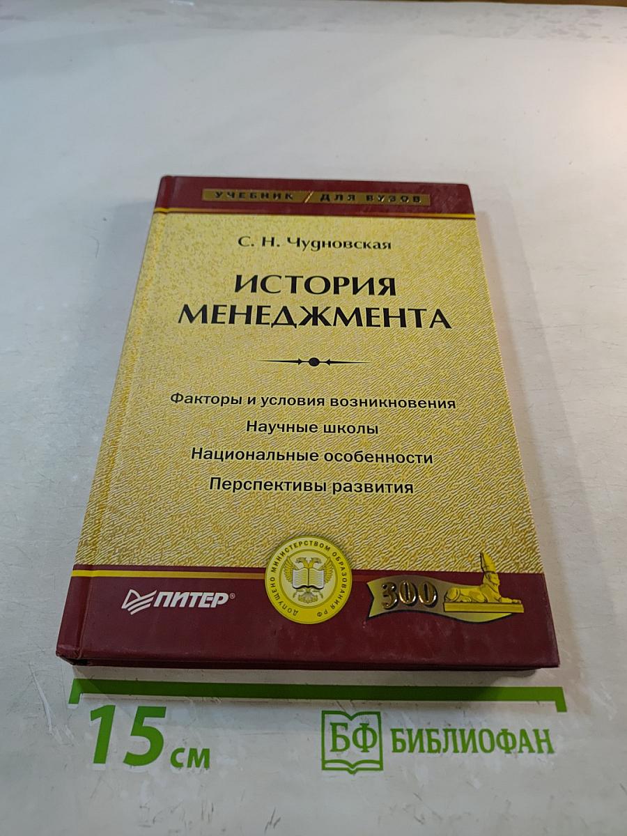 История менеджмента